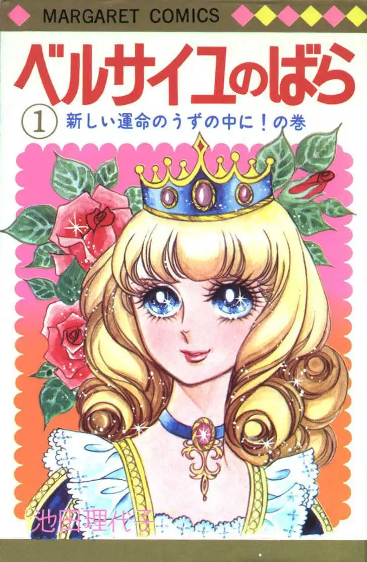 Rose of Versailles Chapter 1 2